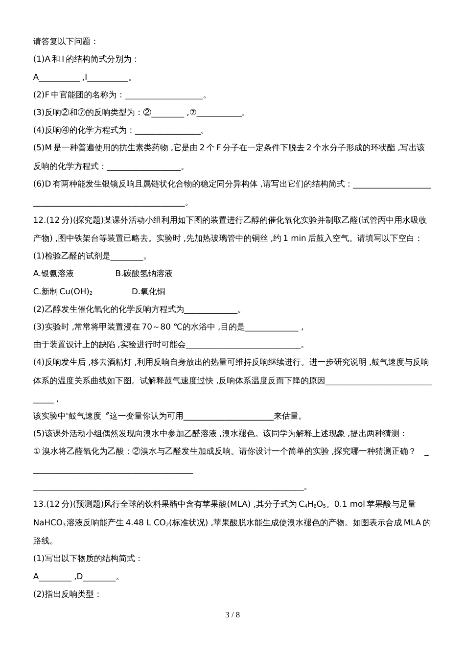 （安徽专用）版高考化学 课时提能演练三十三 122 醛 羧酸 酯 新人教版（含精细解析）_第3页
