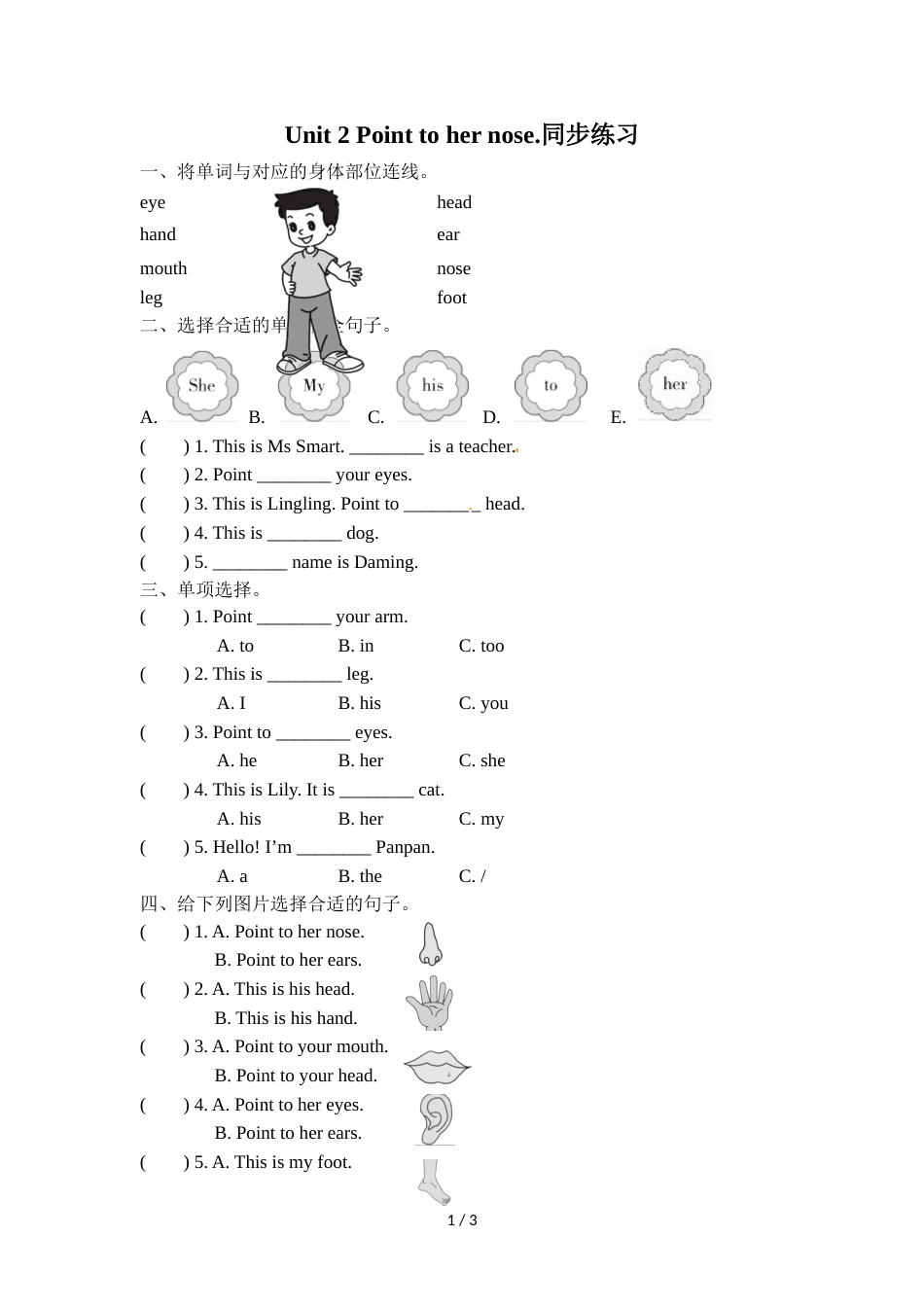 三年级上册英语一课一练Module 10Unit 2 Point to her nose∣外研版（三起）（含答案）_第1页
