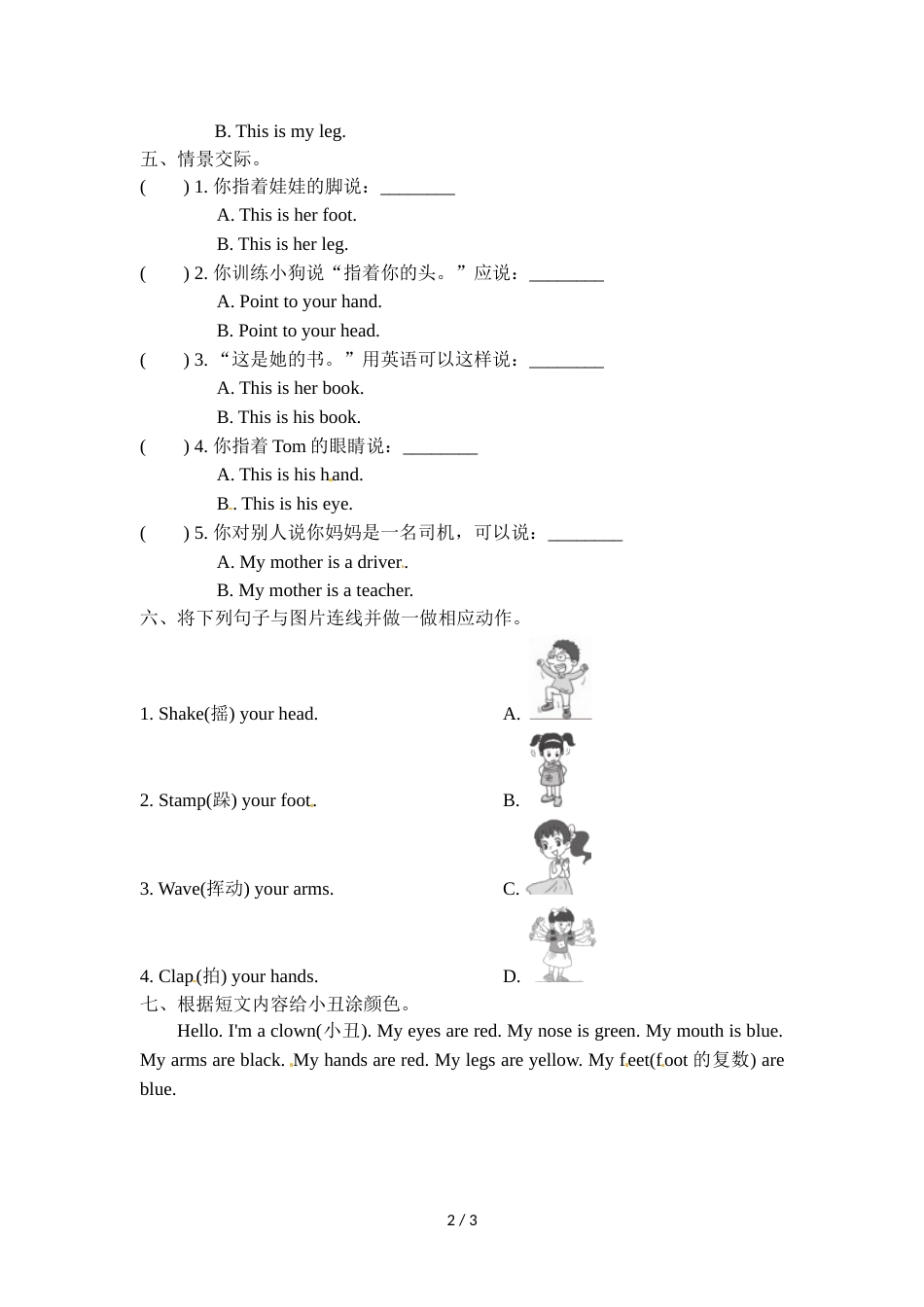 三年级上册英语一课一练Module 10Unit 2 Point to her nose∣外研版（三起）（含答案）_第2页