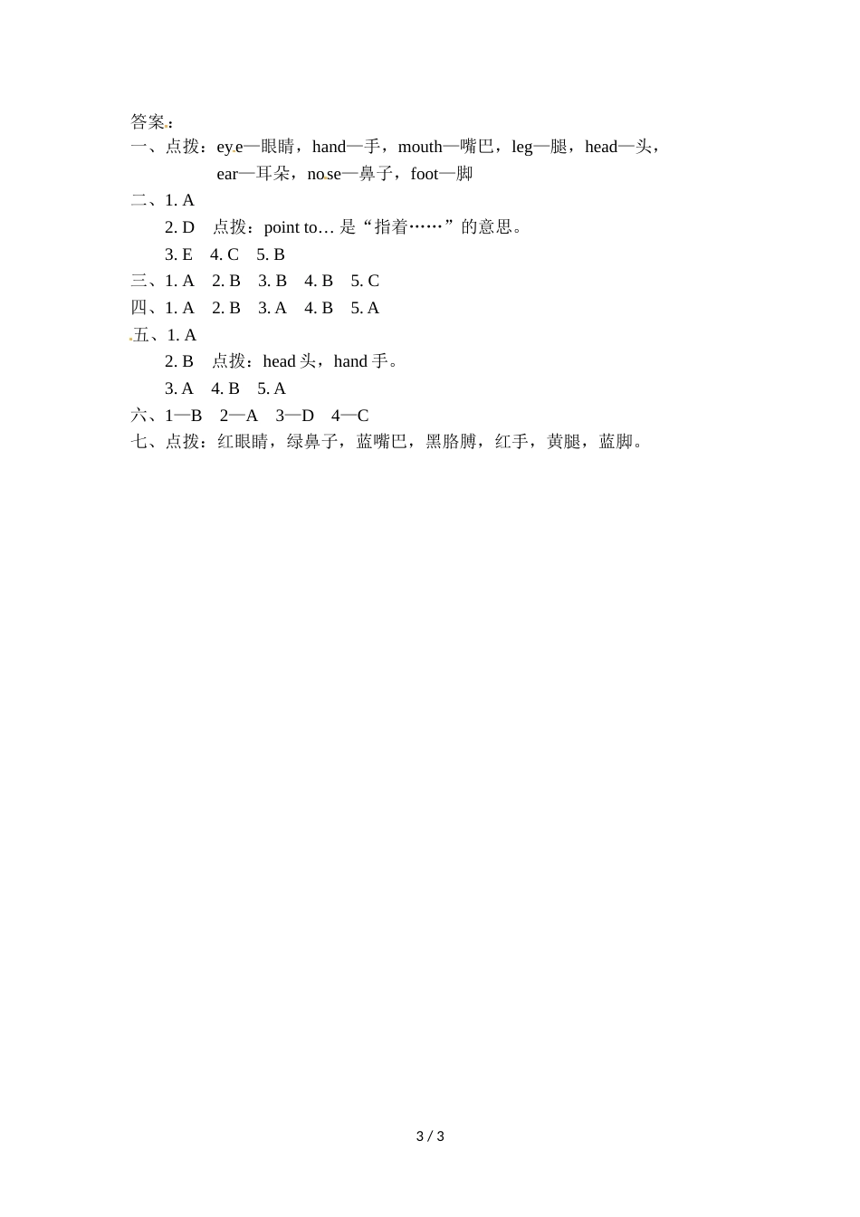 三年级上册英语一课一练Module 10Unit 2 Point to her nose∣外研版（三起）（含答案）_第3页