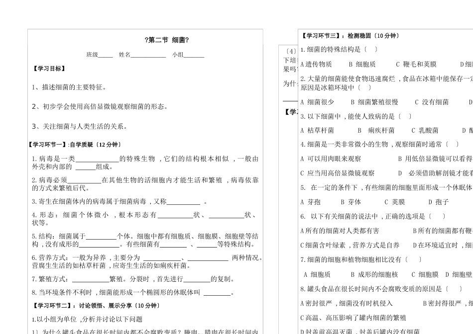 人教版八年级生物上册第五单元第四章第二节细菌  导学案（无答案）_第1页