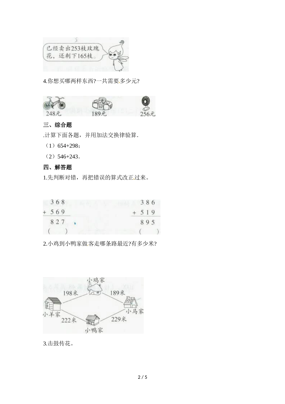 三年级上册数学一课一练加法_人教新课标（2018秋）（含答案）_第2页