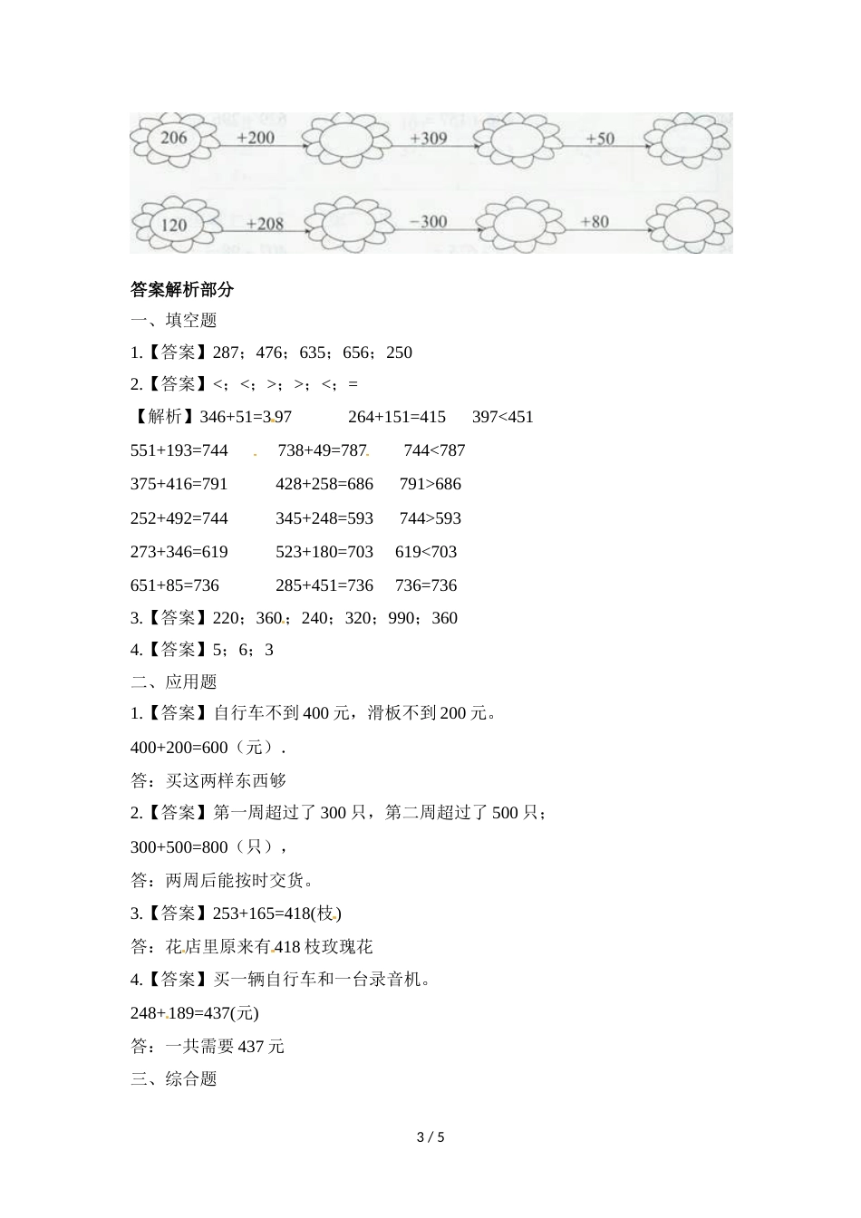 三年级上册数学一课一练加法_人教新课标（2018秋）（含答案）_第3页