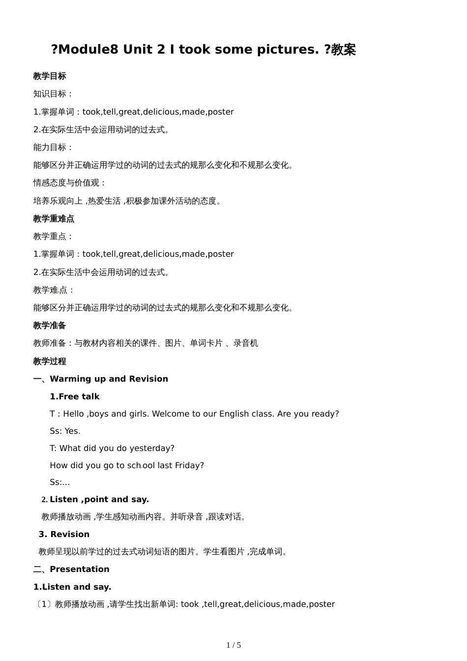 四年级下册英语教案Module8Unit 2 I took some pictures∣外研版（三起）_第1页