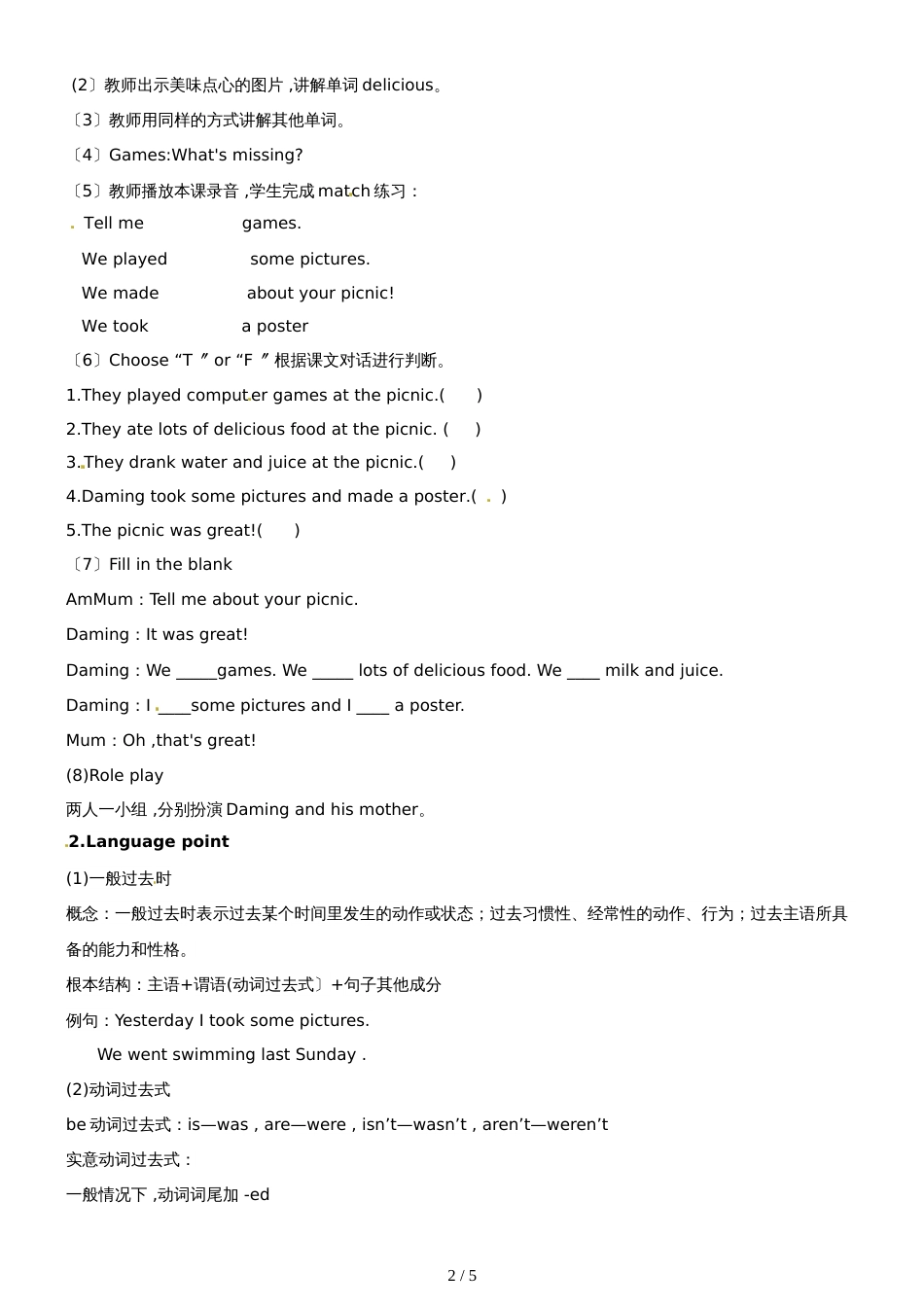 四年级下册英语教案Module8Unit 2 I took some pictures∣外研版（三起）_第2页
