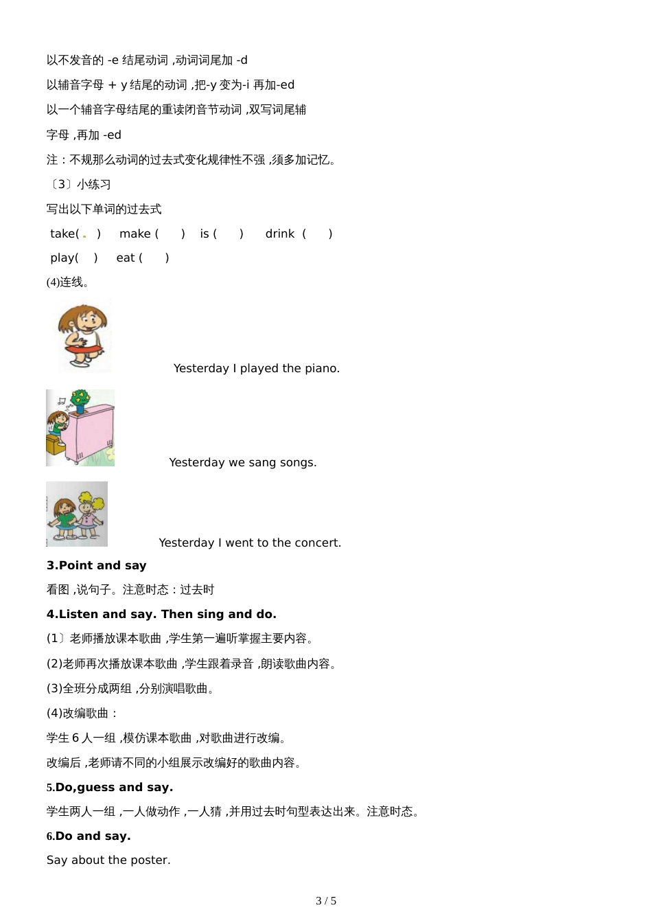 四年级下册英语教案Module8Unit 2 I took some pictures∣外研版（三起）_第3页