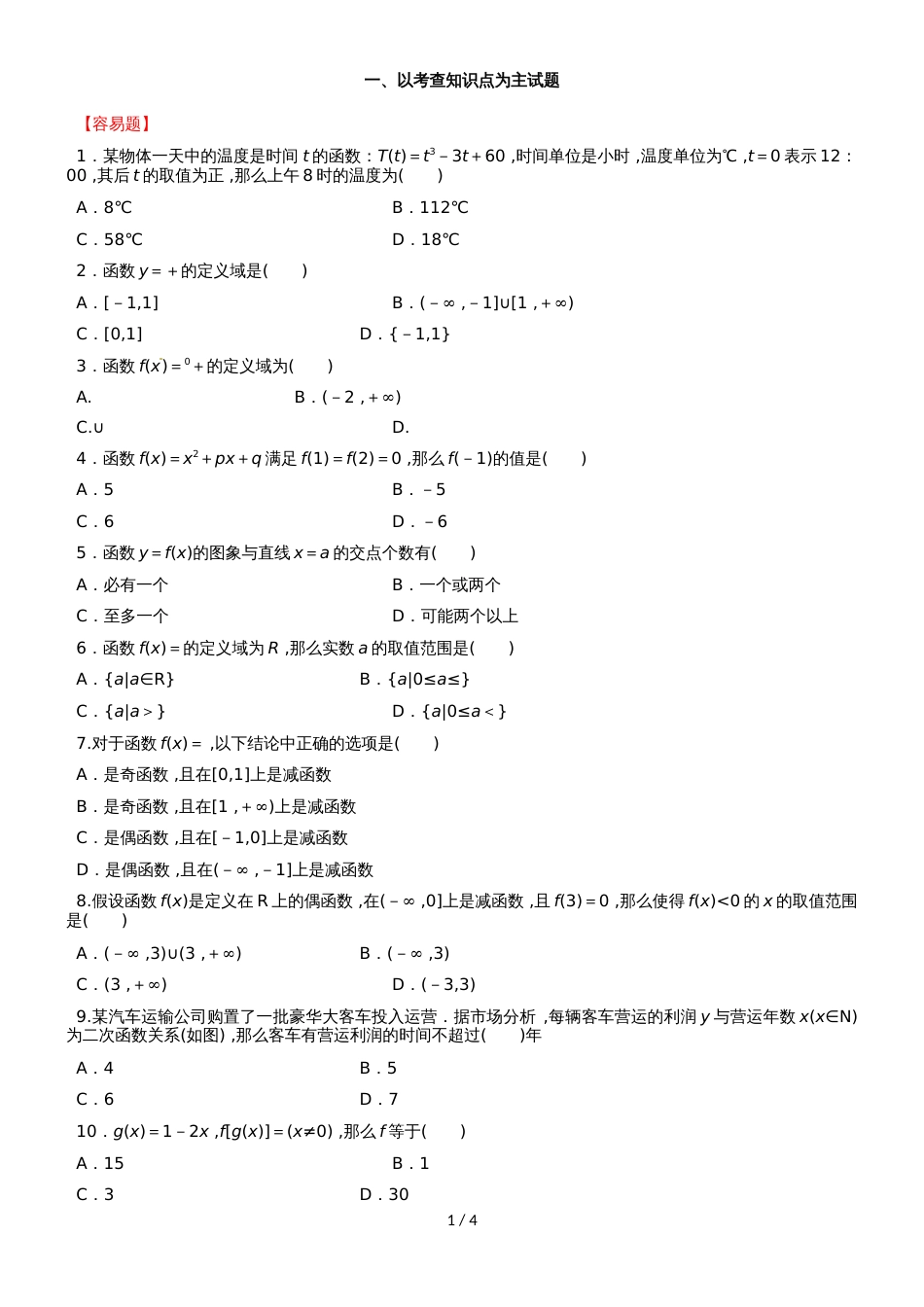 新课标人教B版高一数学第一学期必修一第二章第1节：函数 （无答案）_第1页
