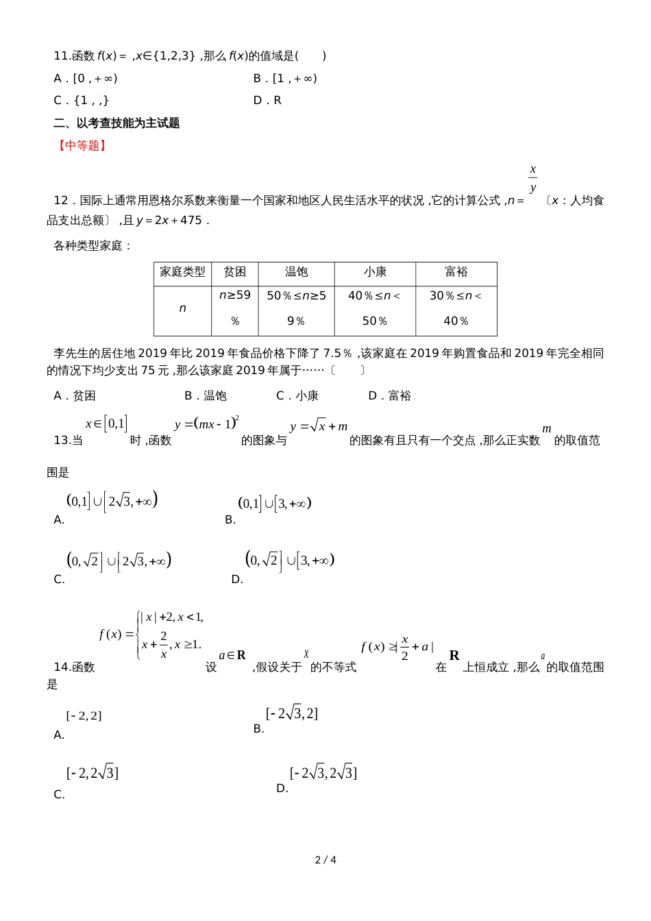 新课标人教B版高一数学第一学期必修一第二章第1节：函数 （无答案）_第2页