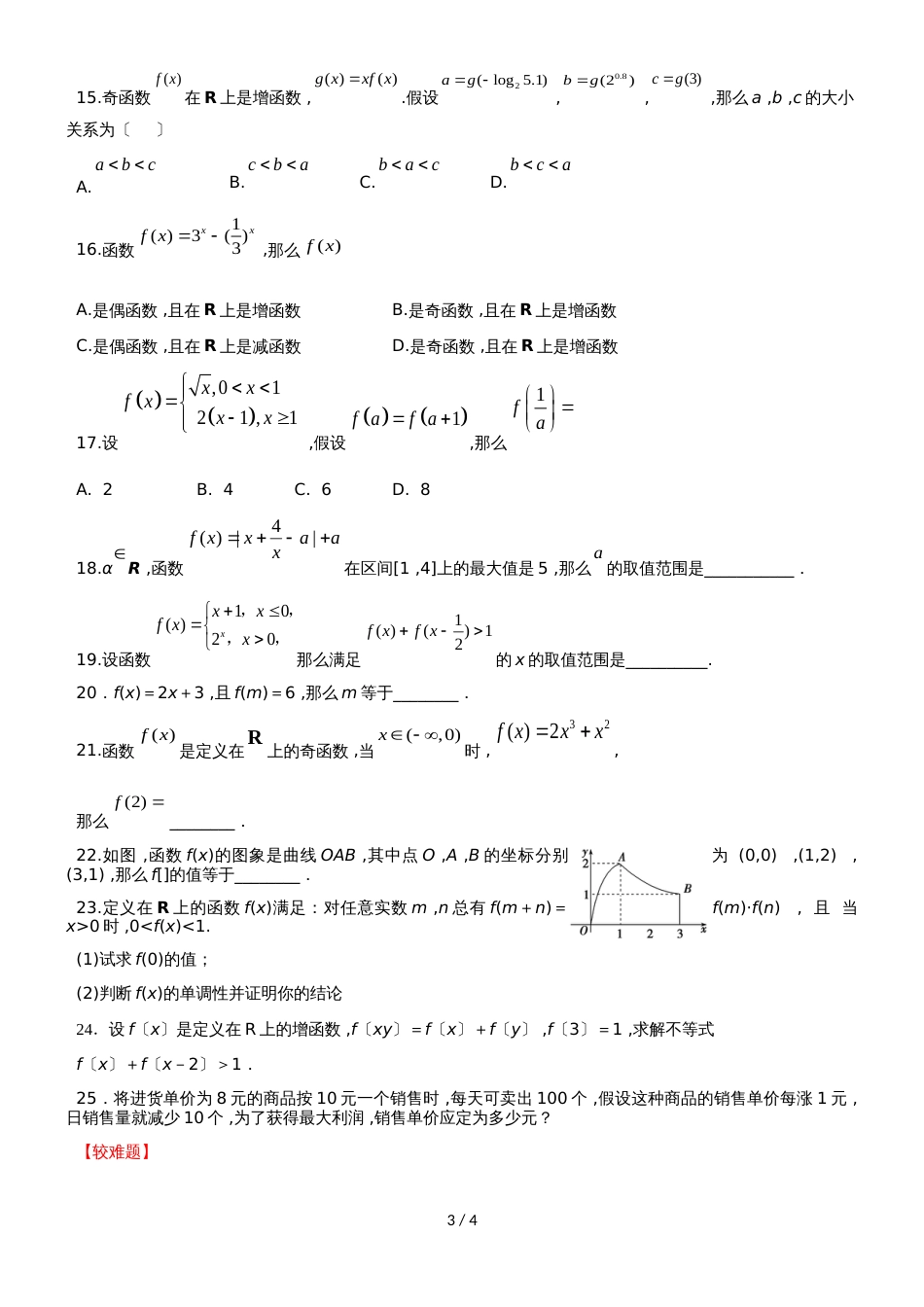 新课标人教B版高一数学第一学期必修一第二章第1节：函数 （无答案）_第3页