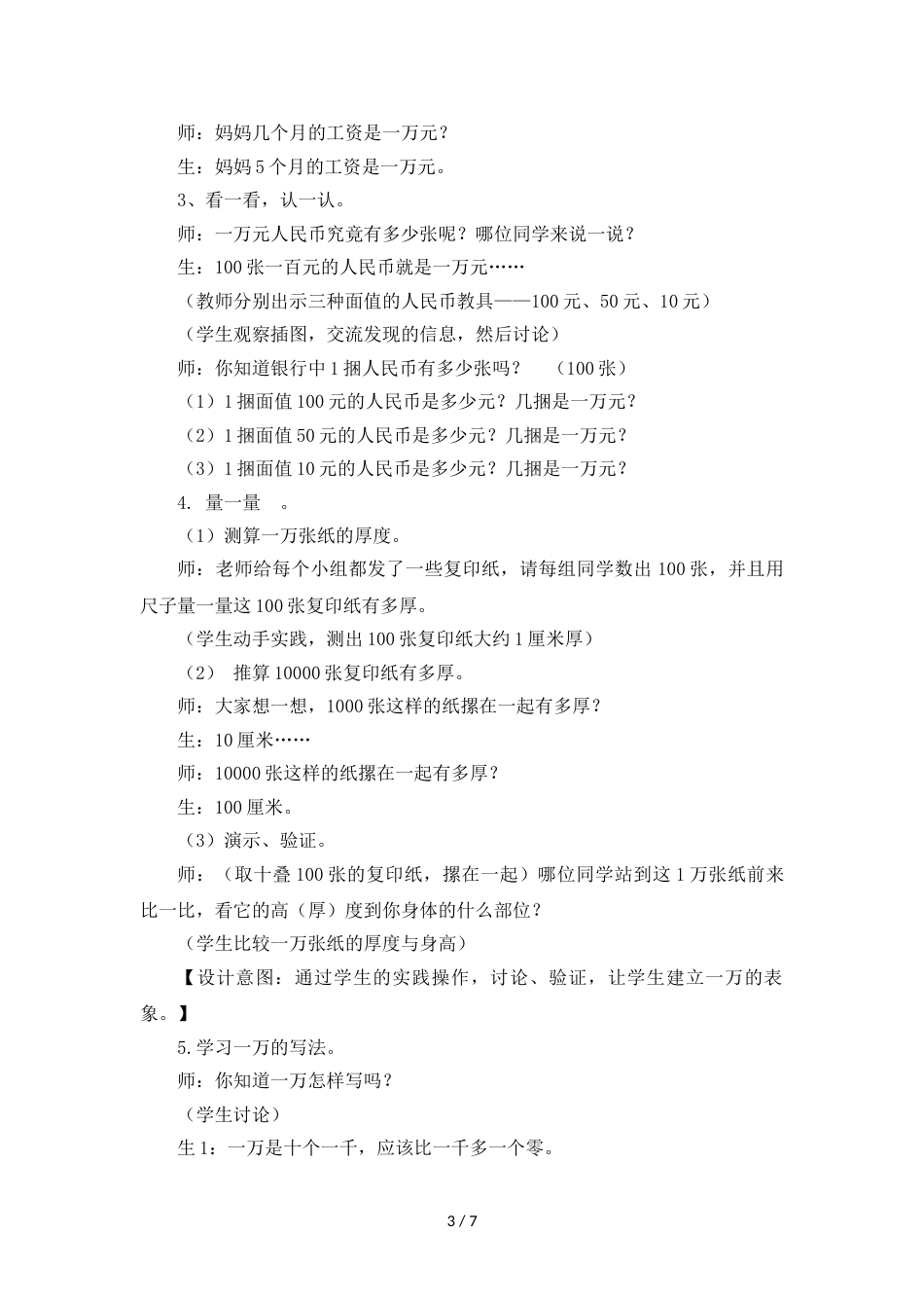 三年级上册数学教案第一单元第二课时 认识一万_冀教版（2018秋）_第3页