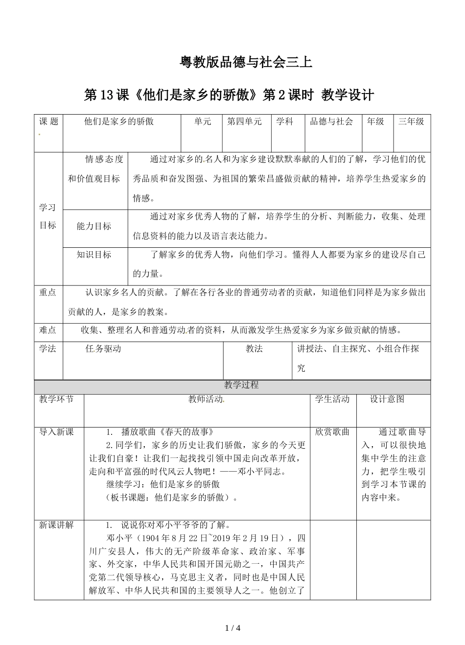 三年级上册品德与社会教学设计第十三课他们是家乡的骄傲第2课时∣粤教版_第1页