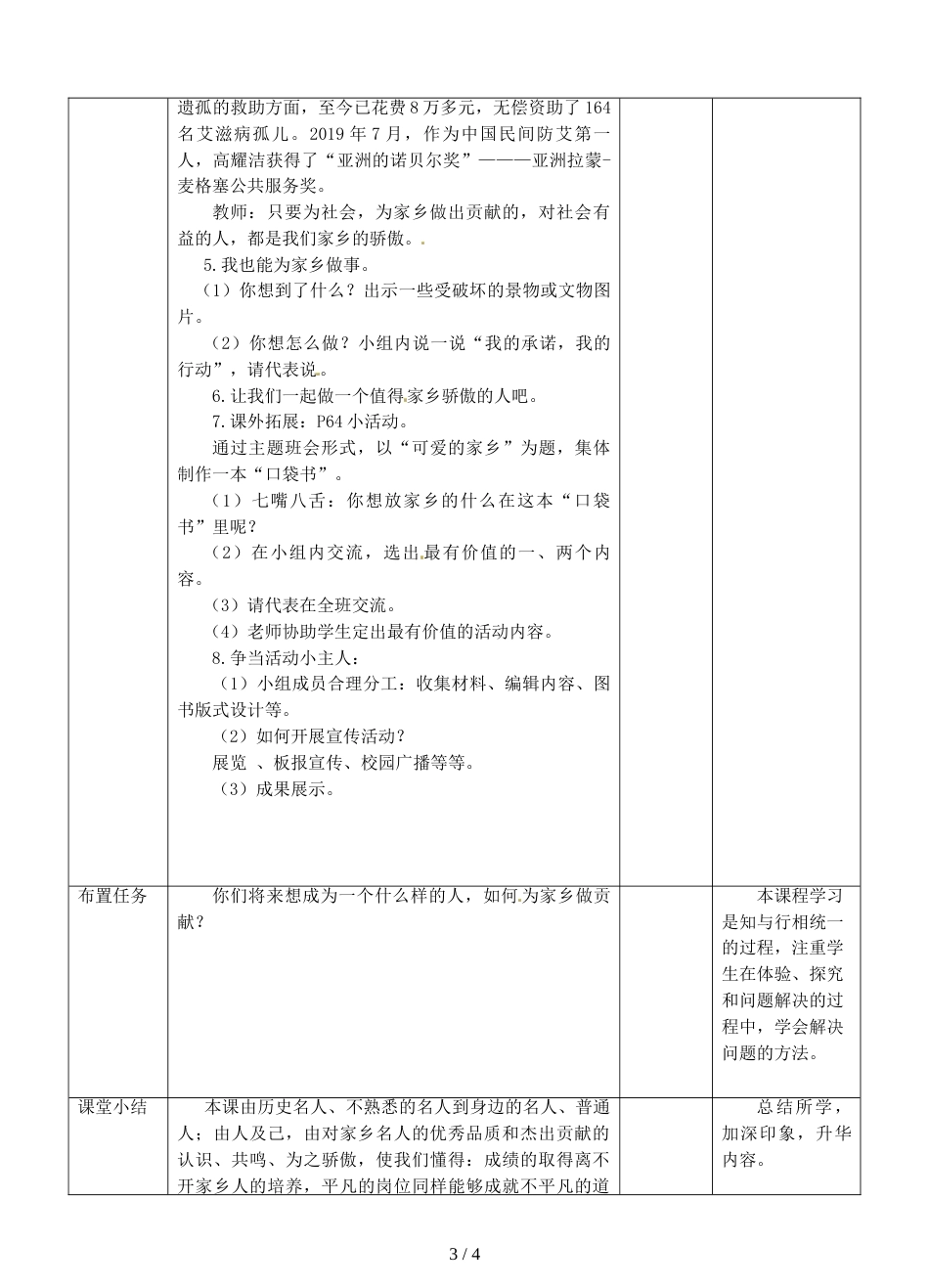 三年级上册品德与社会教学设计第十三课他们是家乡的骄傲第2课时∣粤教版_第3页