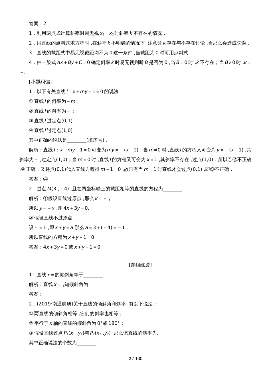 （江苏专用）高三数学一轮总复习 第九章 平面解析几何课时跟踪检测 理_第2页