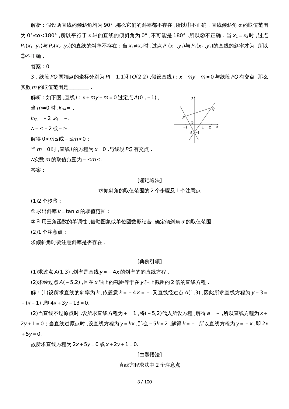 （江苏专用）高三数学一轮总复习 第九章 平面解析几何课时跟踪检测 理_第3页