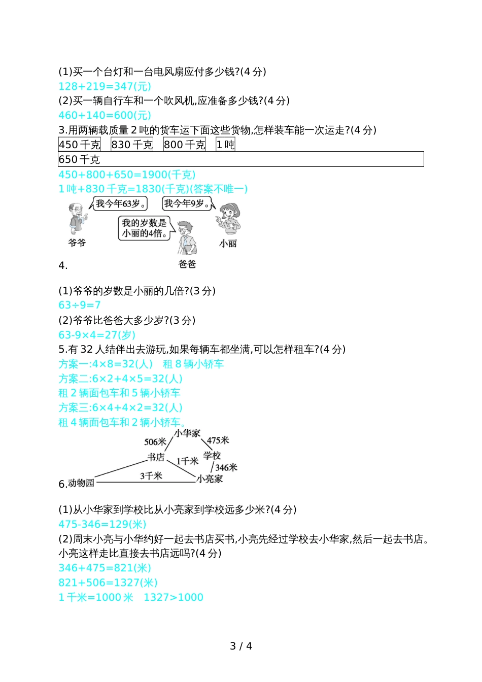 三年级上册数学试题期中检测卷_第3页