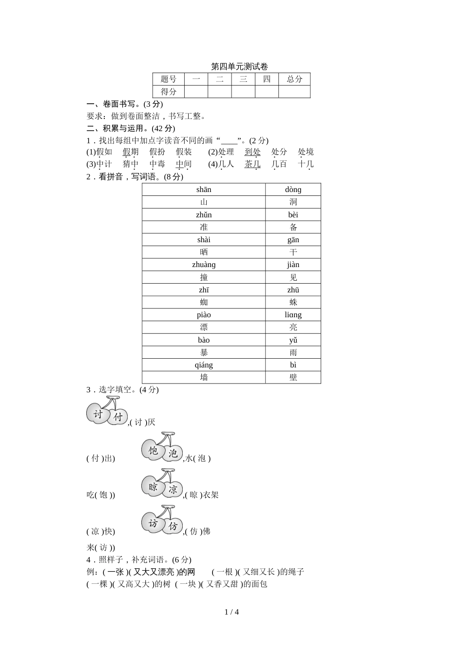 三年级上册语文试题第四单元测试卷∣人教_第1页