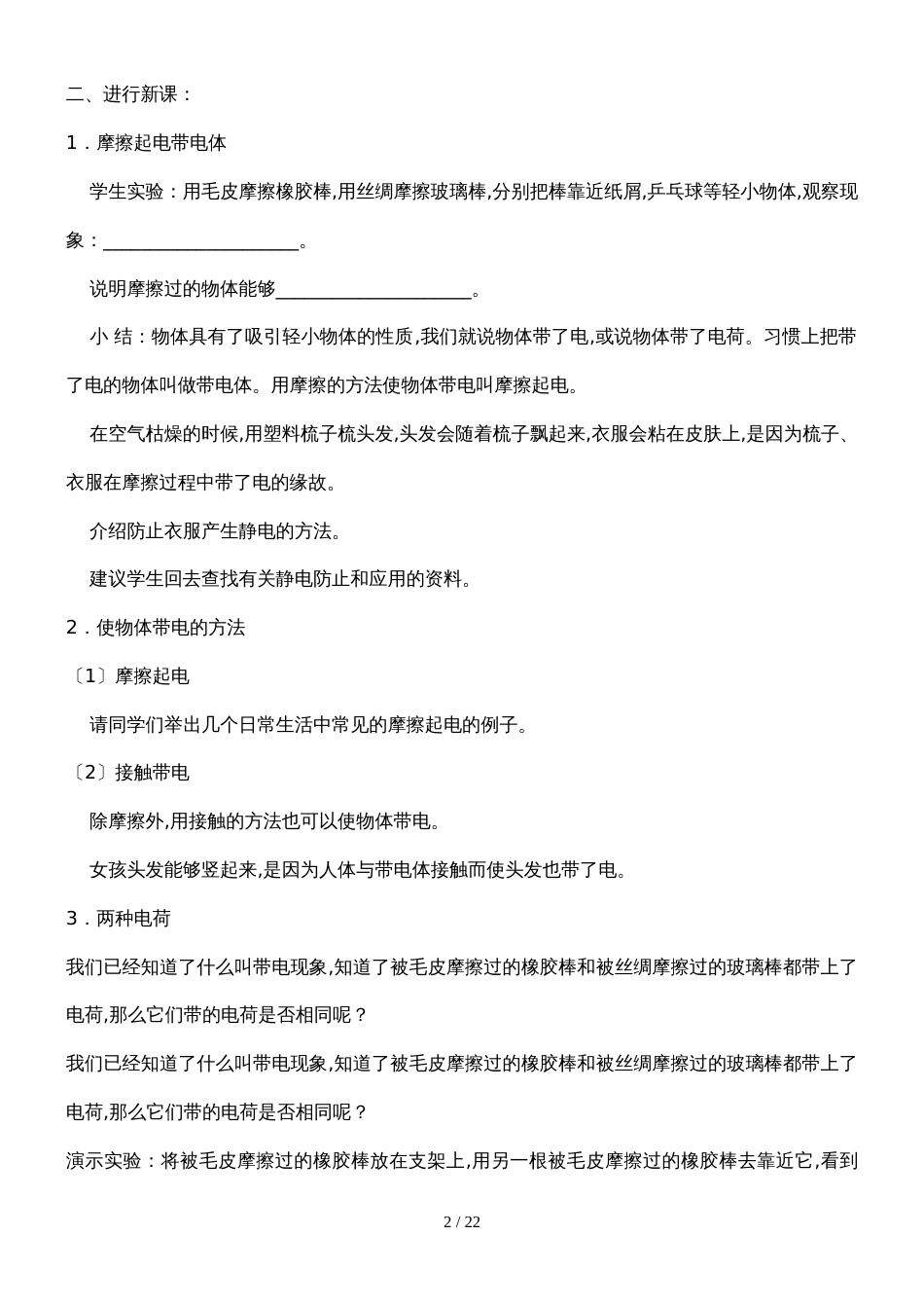 [使用]青海省湟中县坡家初级中学九年级物理（人教版）同步教学案：第十五 电流和电路_第2页