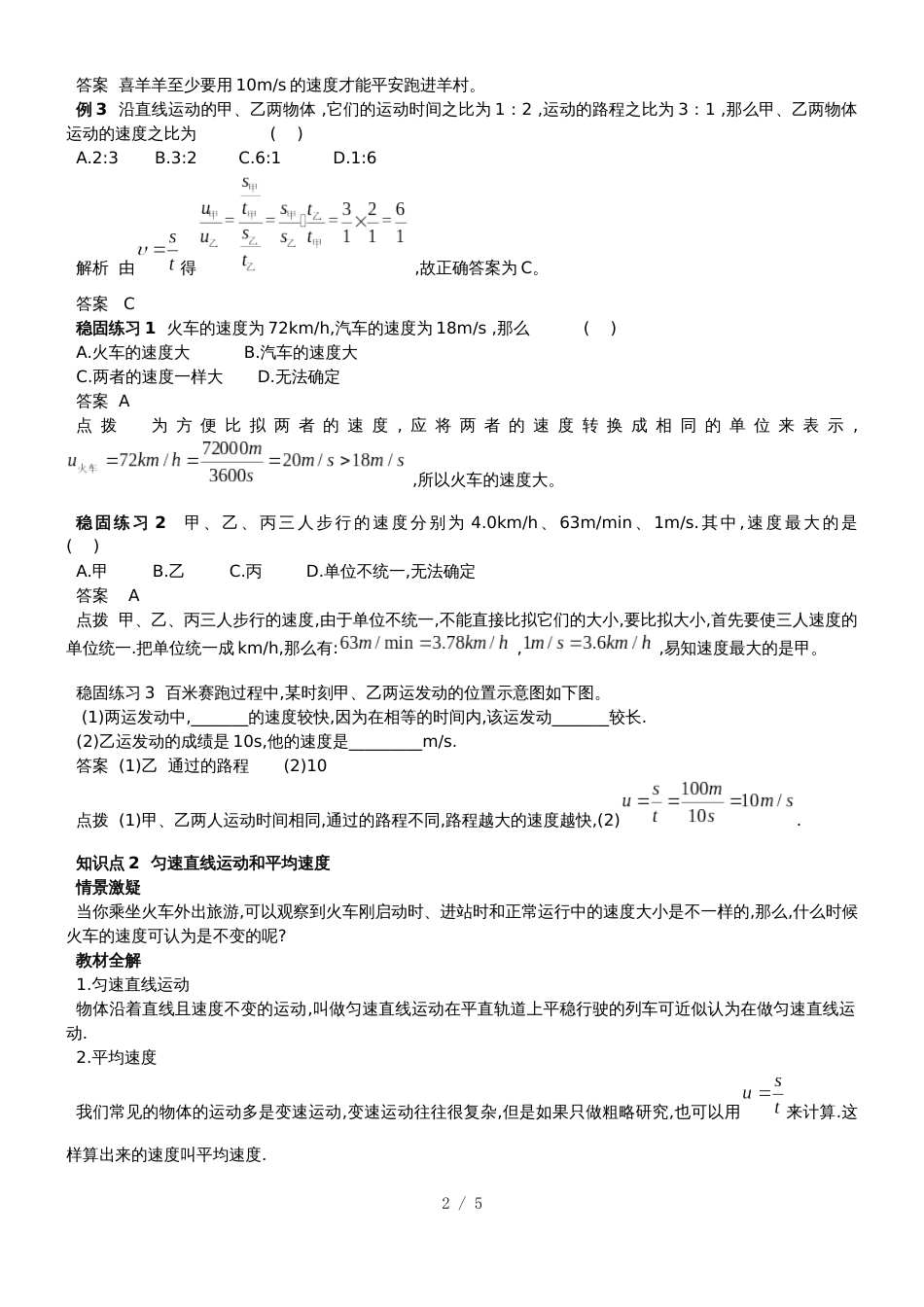 人教版八年级第一章机械运动第三节运动的快慢讲义_第2页