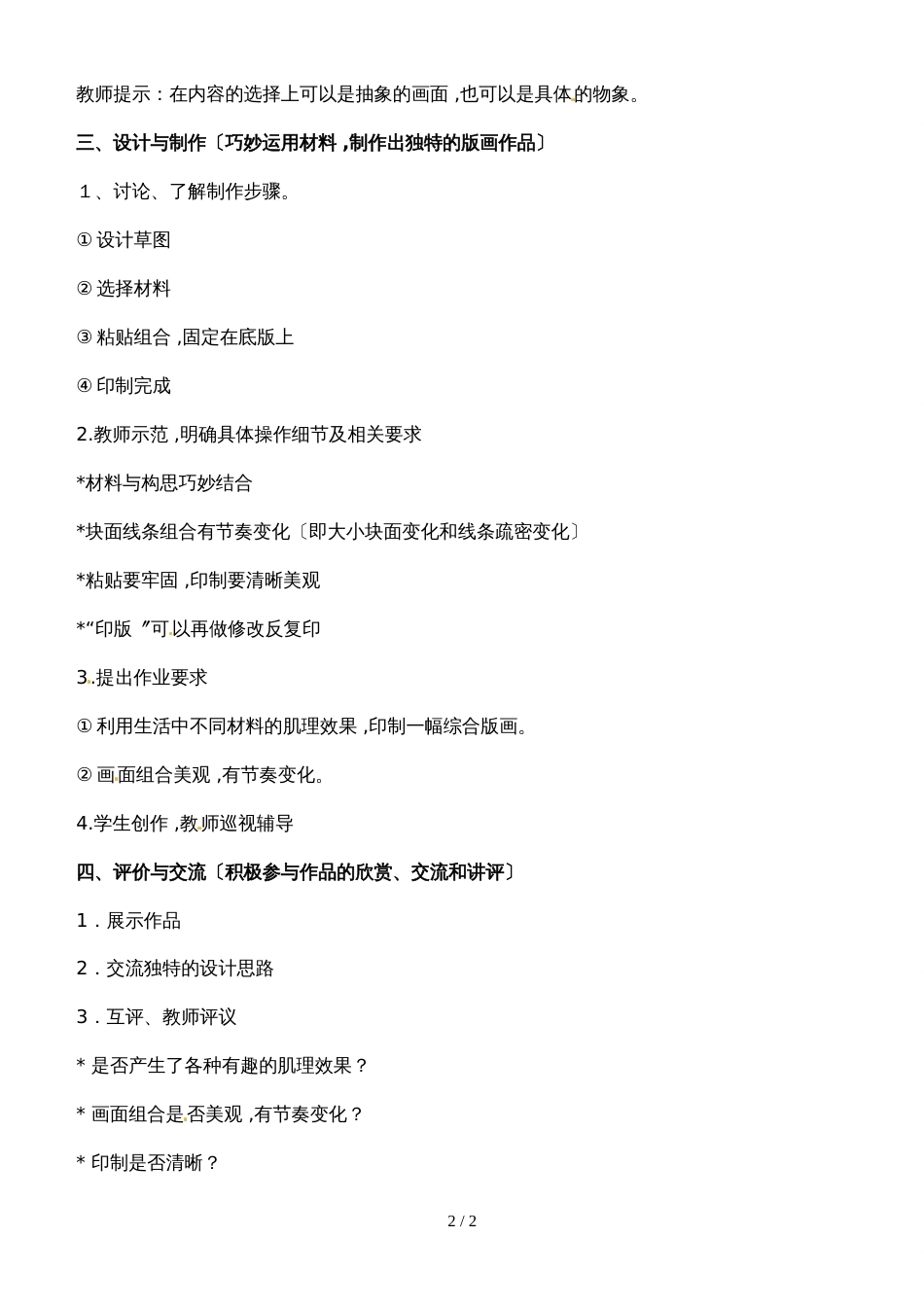 1五年级下册美术教案材料巧组合1沪教版_第2页