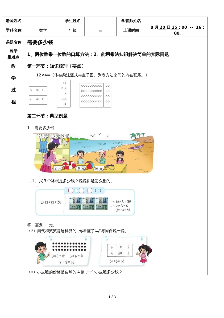 三年级上册乘与除 需要多少钱_北师大版（无答案)_第1页