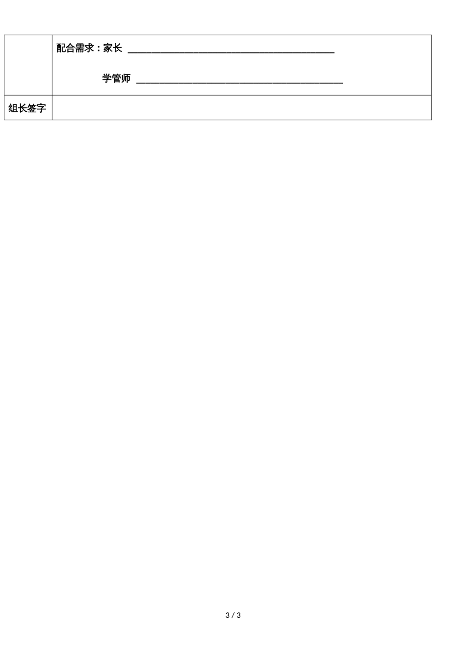 三年级上册乘与除 需要多少钱_北师大版（无答案)_第3页