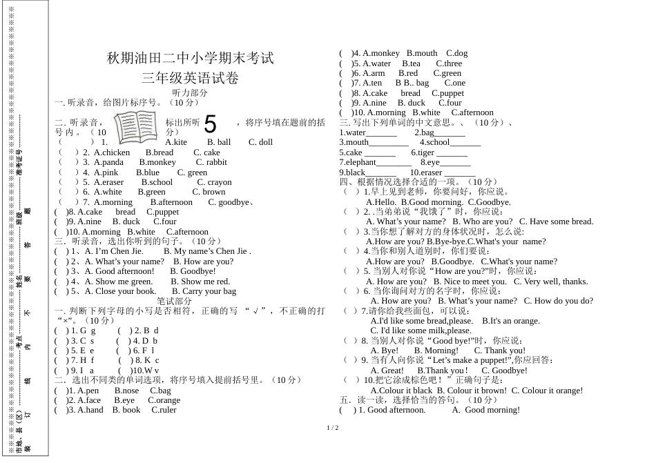 三年级上册英语试题期末考试卷  人教_第1页