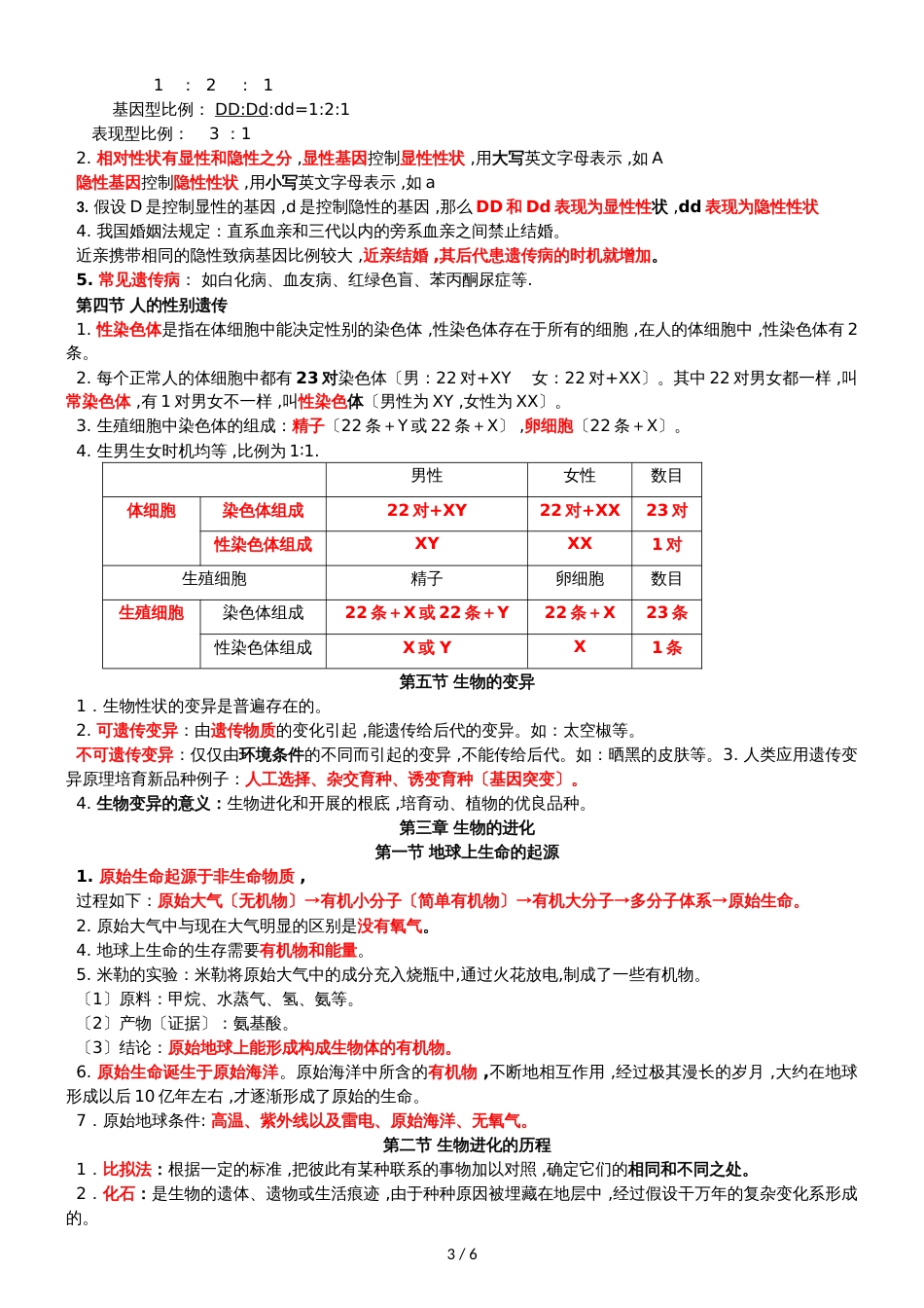 人教版八年级生物下册复习提纲_第3页