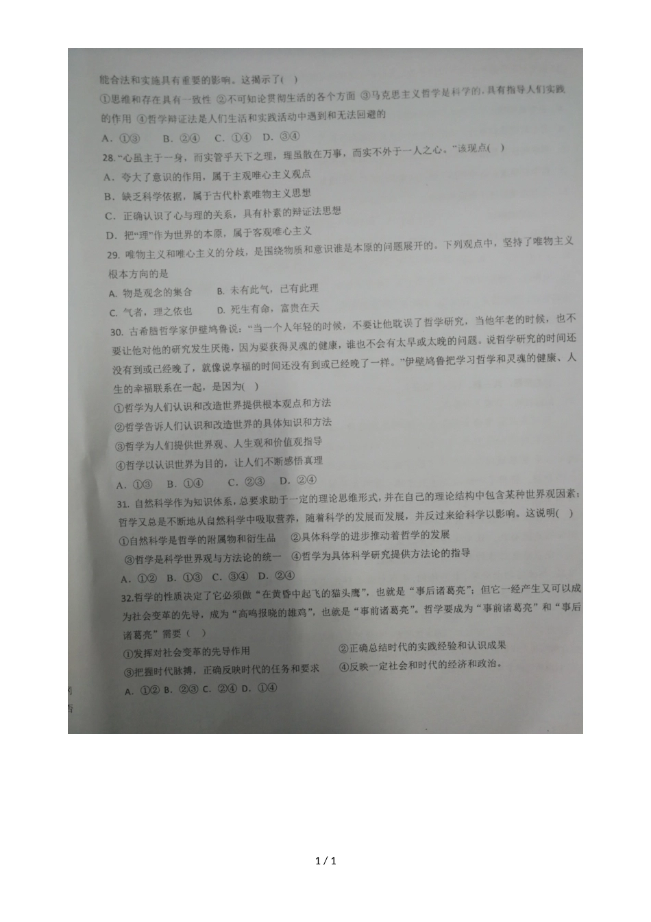 新疆生产建设兵团第二中学高二12月月考政治试题 缺答案_第1页