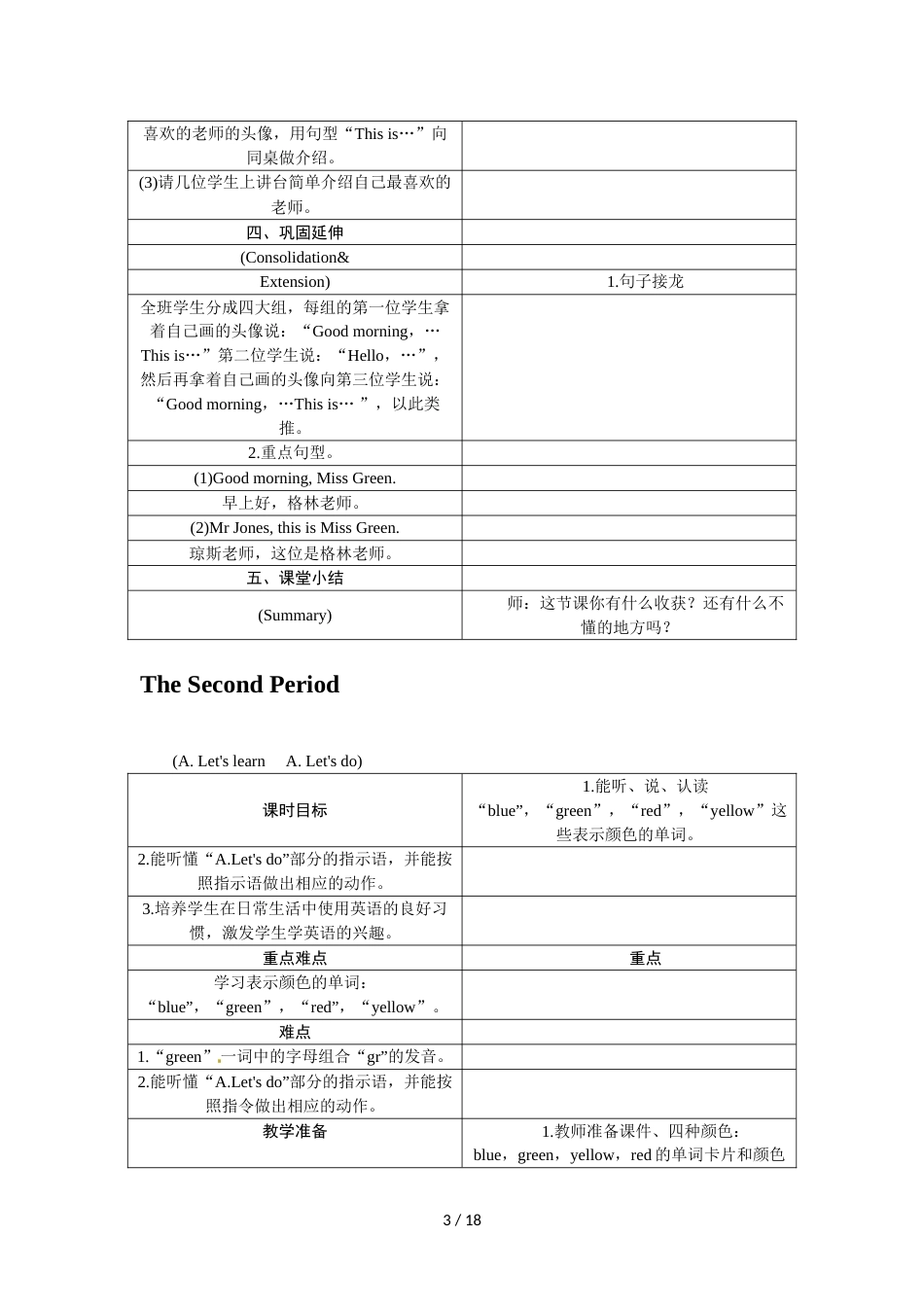 三年级上册英语教案Unit 2  Colours全单元（6个课时）｜人教（PEP）2018秋_第3页