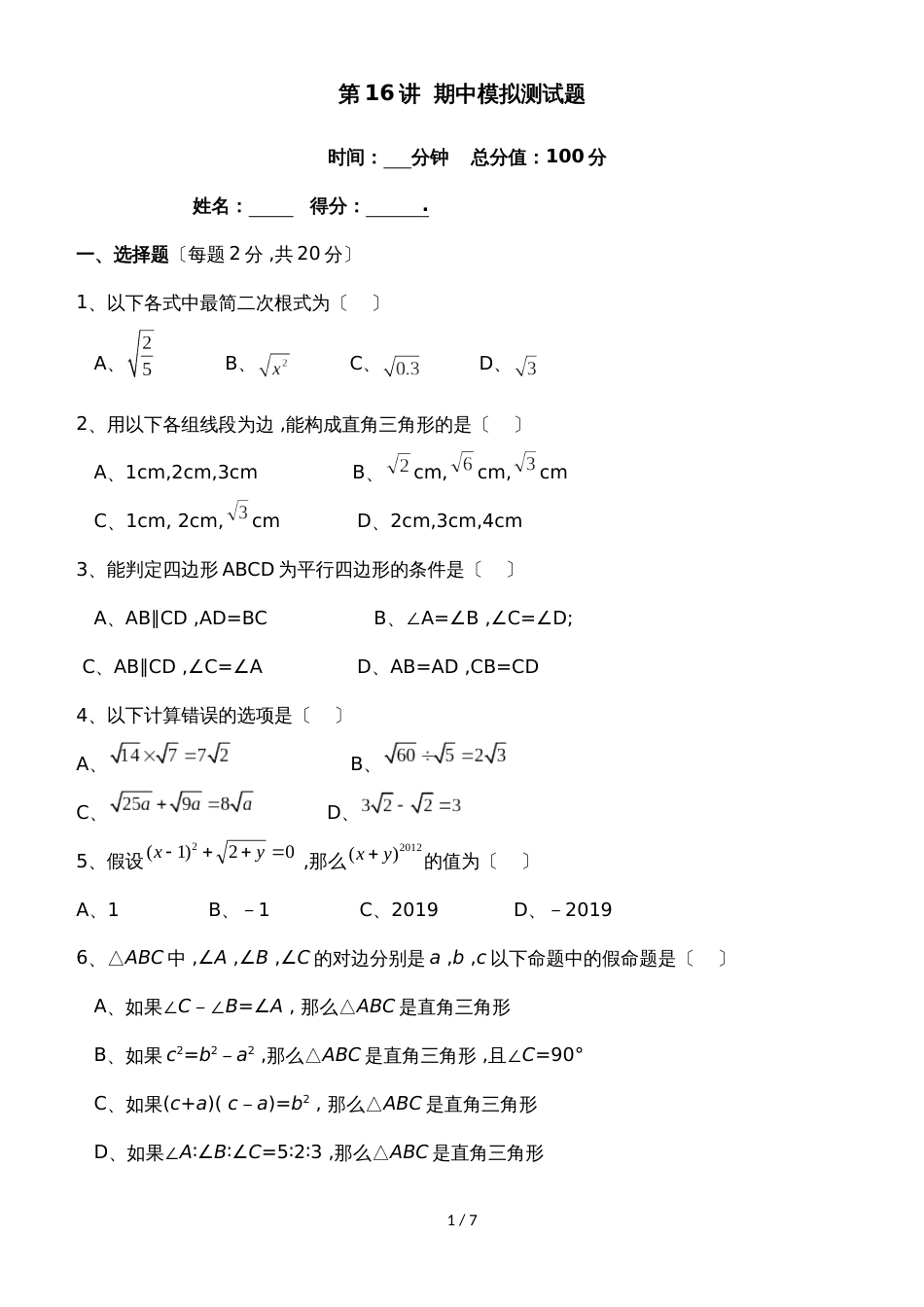 人教版八年级数学下册 第16讲  期中模拟测试_第1页
