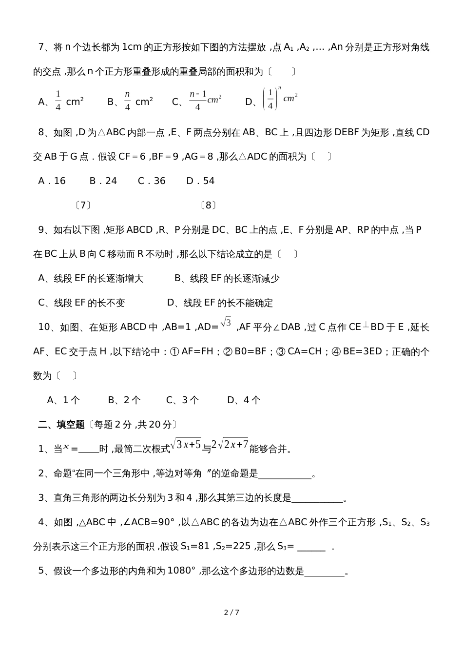 人教版八年级数学下册 第16讲  期中模拟测试_第2页