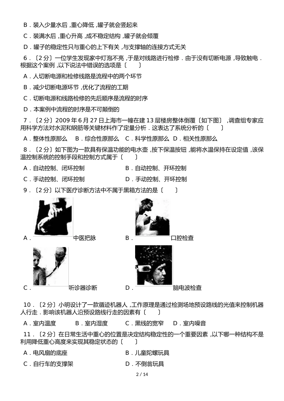 新疆农大附中高二（下）期中通用技术试卷（解析版）_第2页