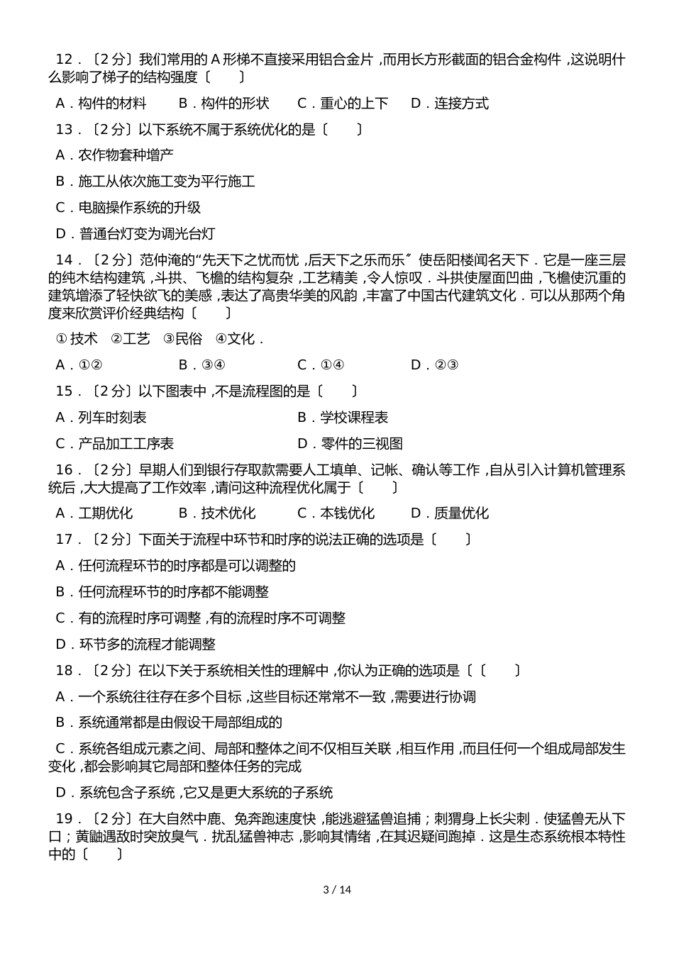 新疆农大附中高二（下）期中通用技术试卷（解析版）_第3页