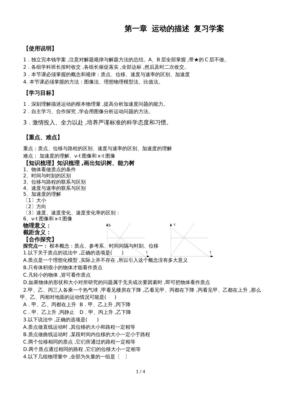 人教版八年级上册物理学案：1.2运动的描述复习_第1页