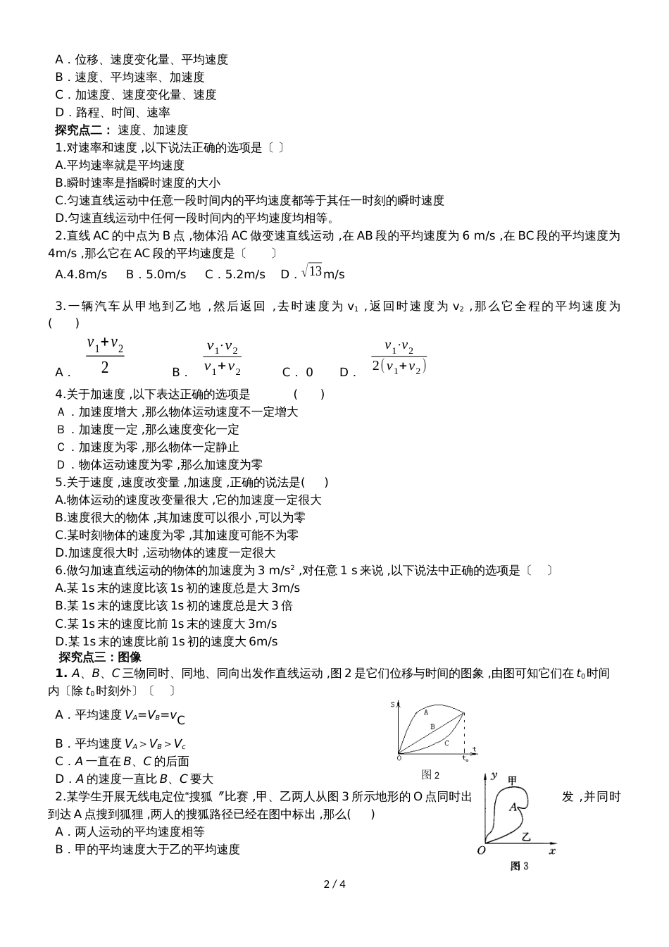 人教版八年级上册物理学案：1.2运动的描述复习_第2页