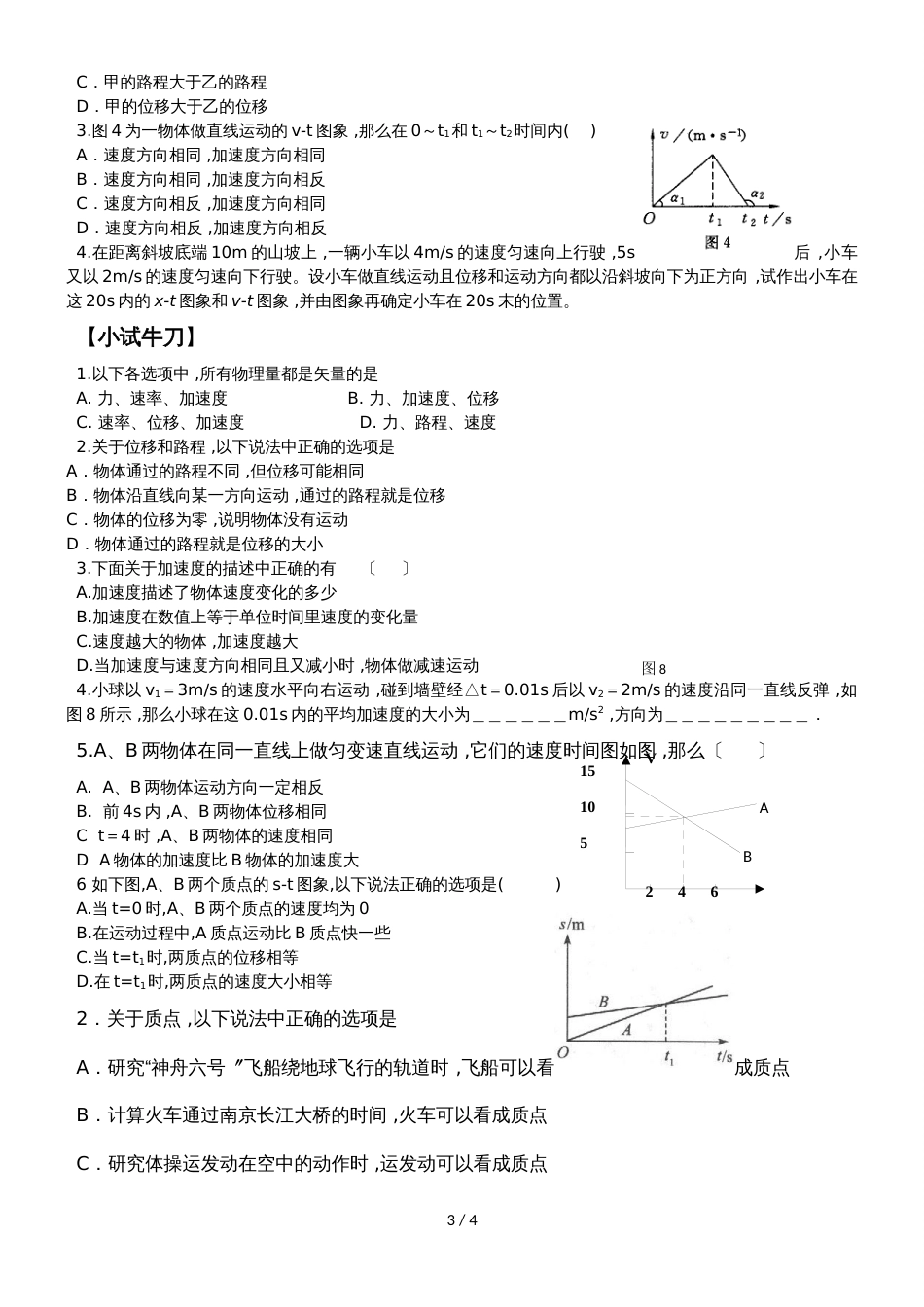 人教版八年级上册物理学案：1.2运动的描述复习_第3页