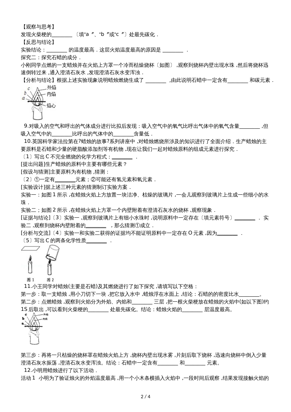 人教版八年级上册化学1.2 化学是一门以实验为基础的科学 同步练习题（无答案）_第2页