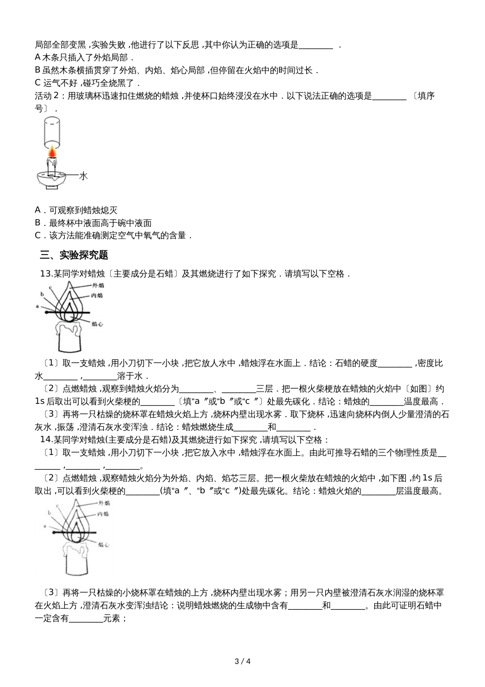 人教版八年级上册化学1.2 化学是一门以实验为基础的科学 同步练习题（无答案）_第3页