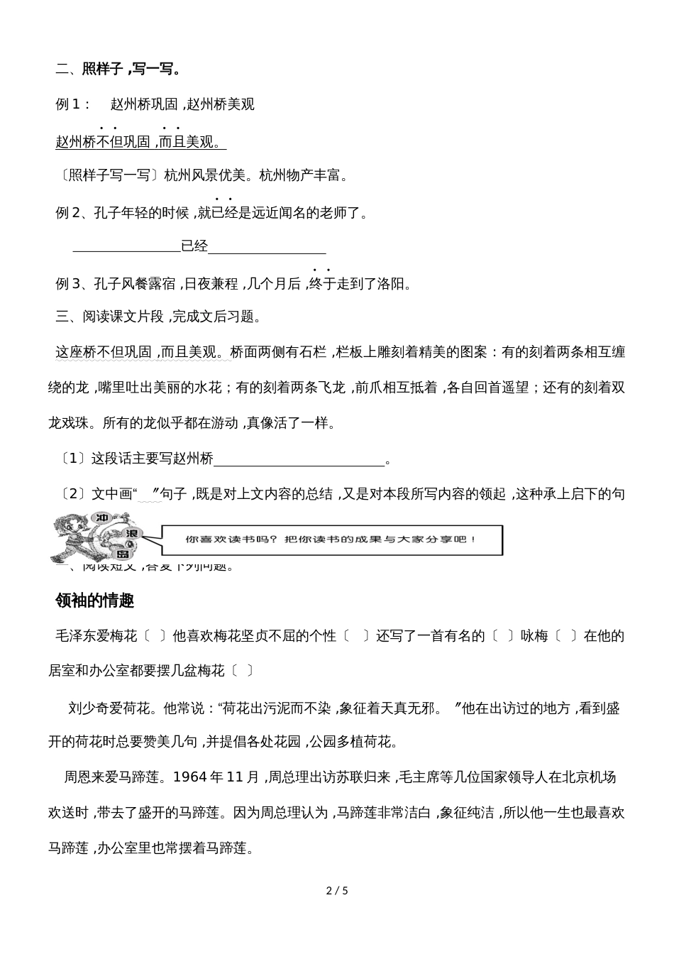 三年级上语文单元测试卷第五单元_人教新课标版_第2页