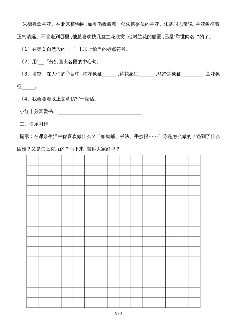 三年级上语文单元测试卷第五单元_人教新课标版_第3页
