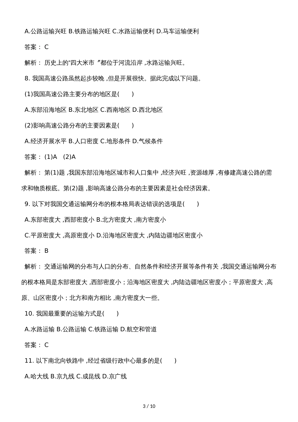 人教版八年级地理上册第四章第一节交通运输同步测试卷解析版(2)_第3页
