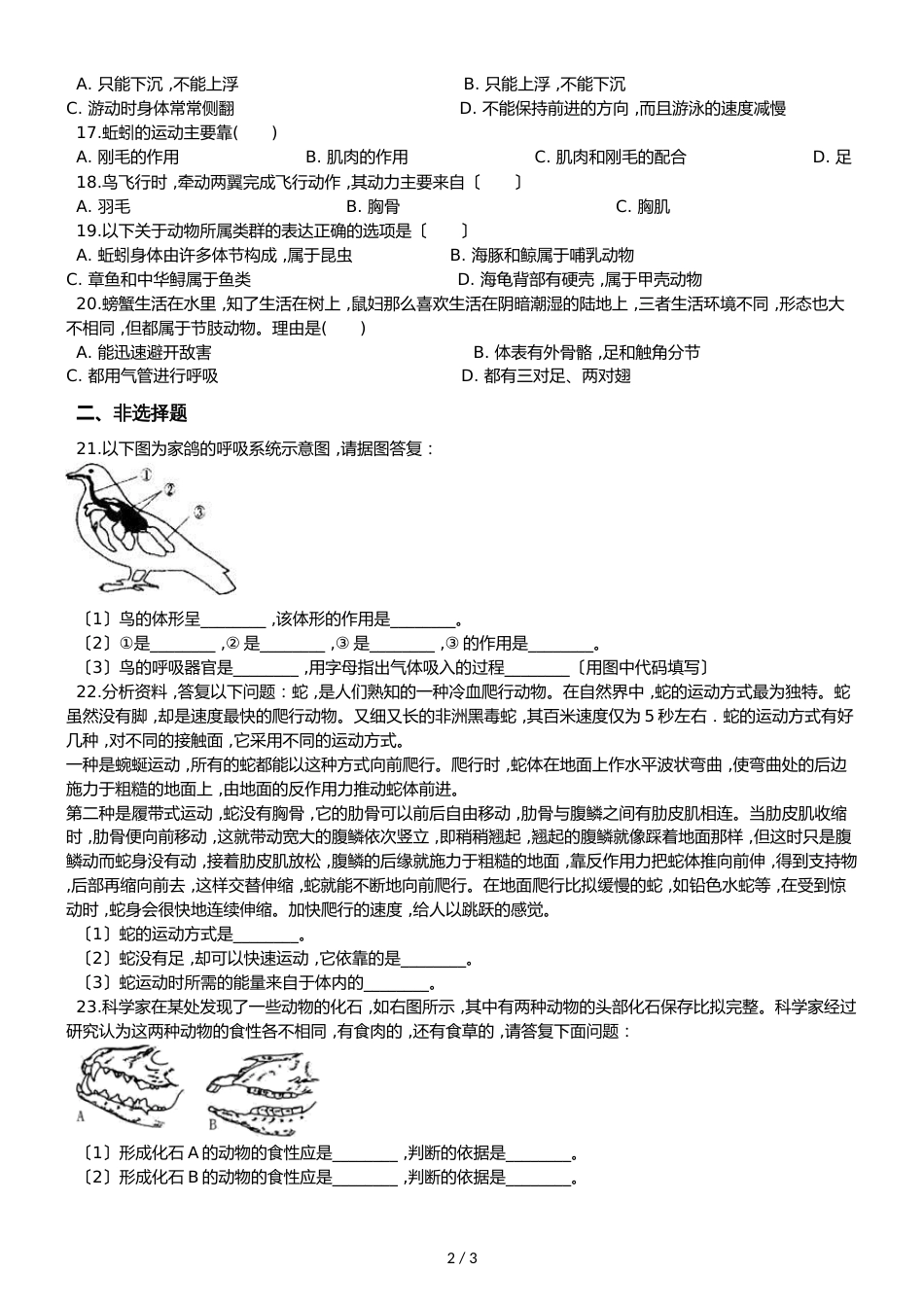 人教版八年级上册生物第五单元第一章 动物的主要类群综合测试题（无答案）_第2页