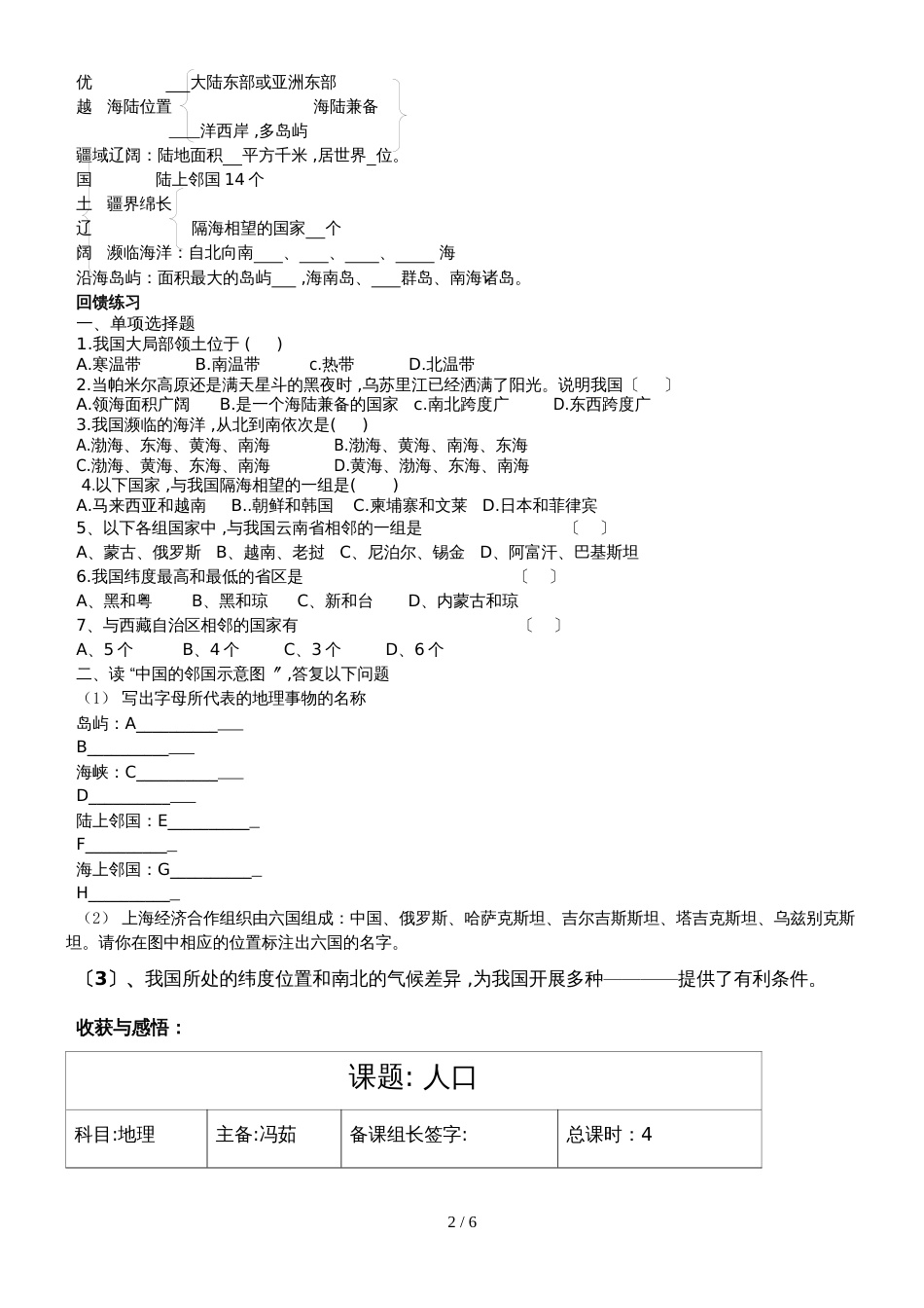 人教版八年级上册：1.1辽阔的疆域学案_第2页