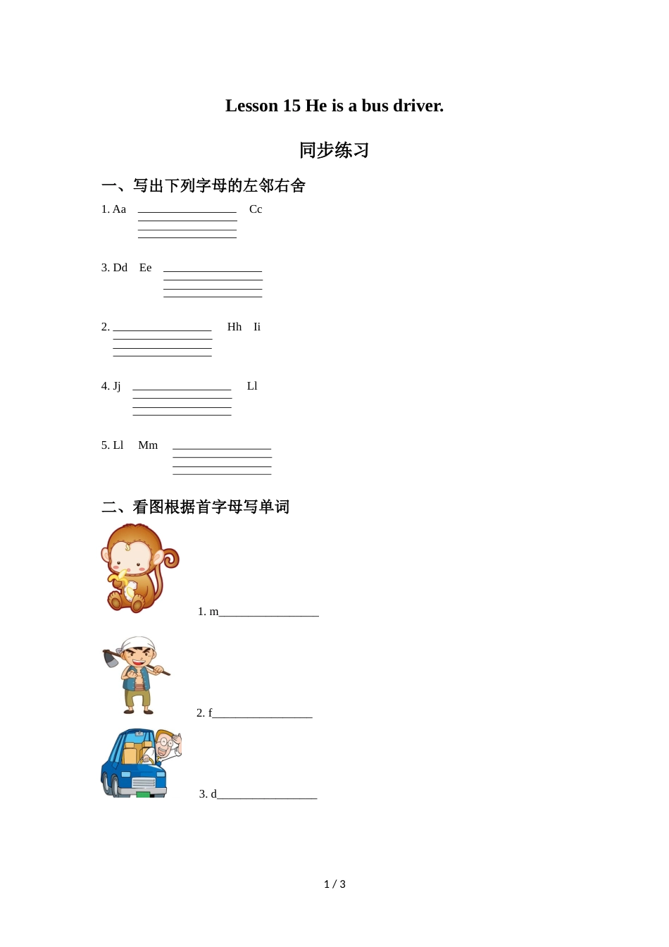 三年级上册英语同步练习Lesson 15 He is a bus driver 同步练习2接力版_第1页