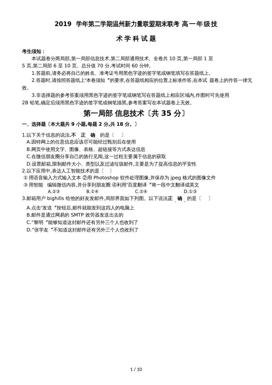 6月浙江省温州新力量联盟高一期末考试技术试题（word版，无答案）_第1页