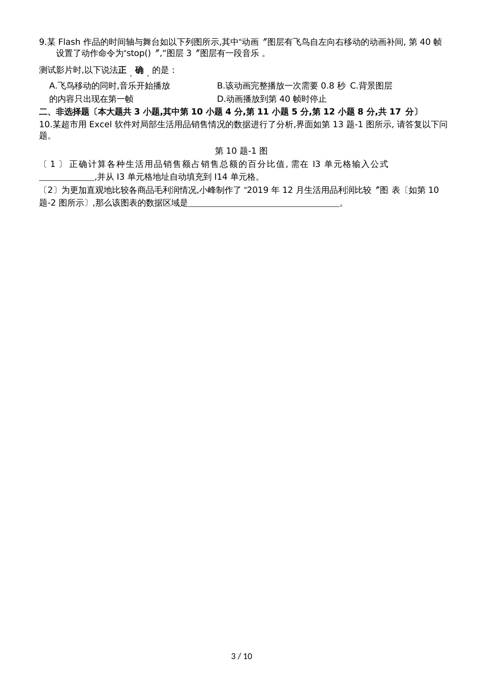 6月浙江省温州新力量联盟高一期末考试技术试题（word版，无答案）_第3页