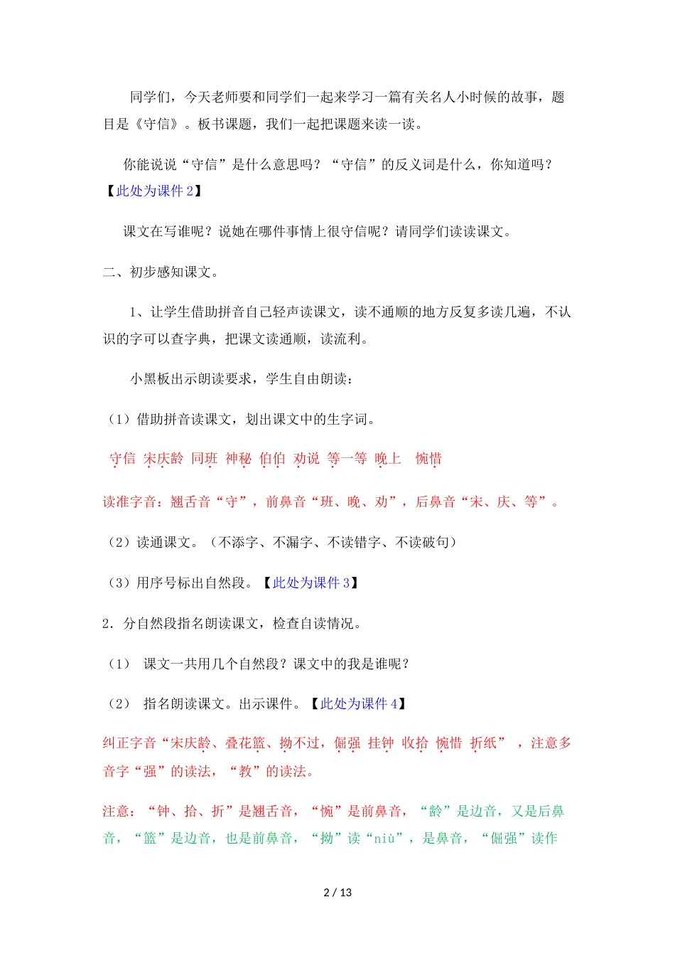 三年级上册语文教案13 守信 鄂教版_第2页