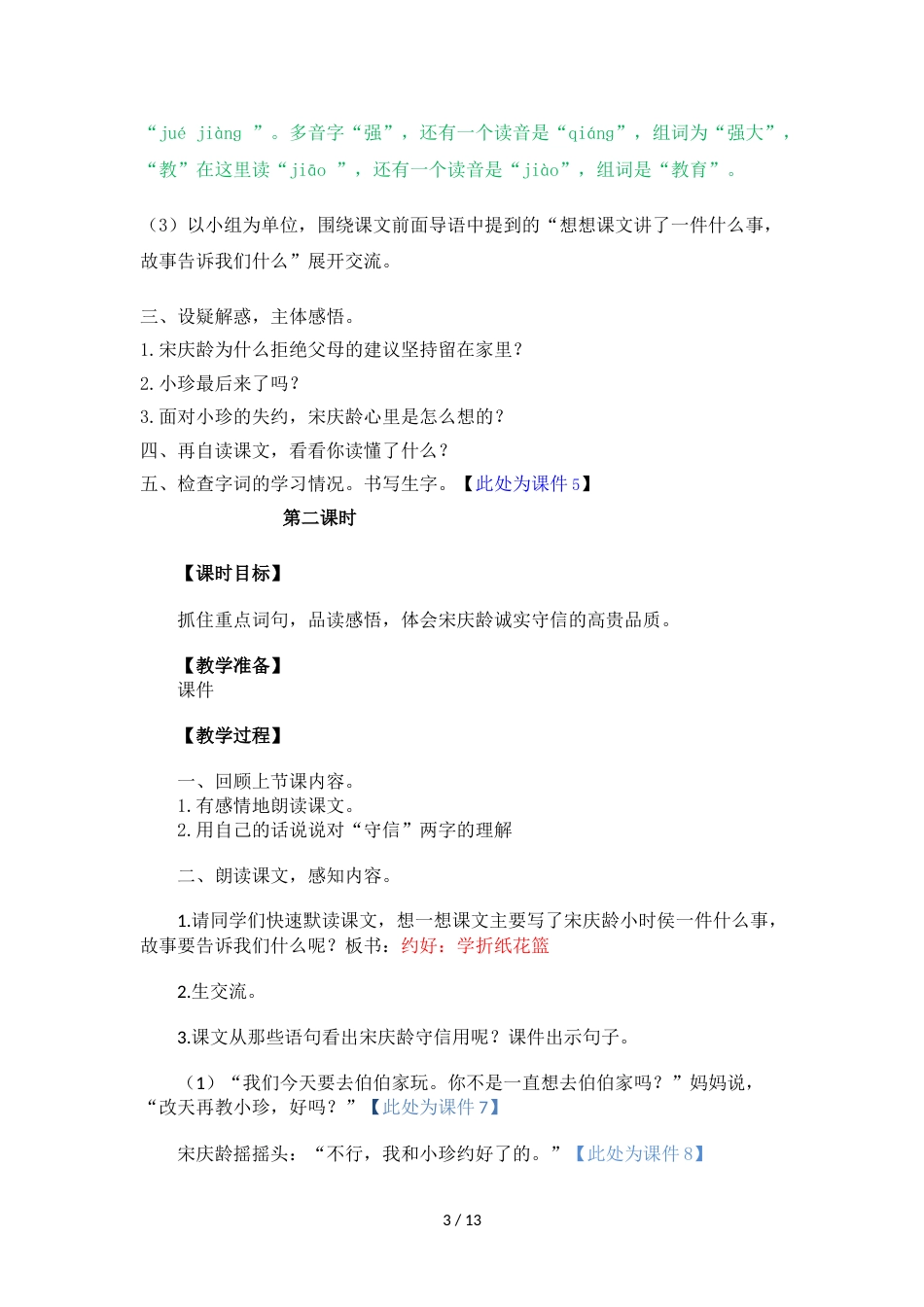 三年级上册语文教案13 守信 鄂教版_第3页
