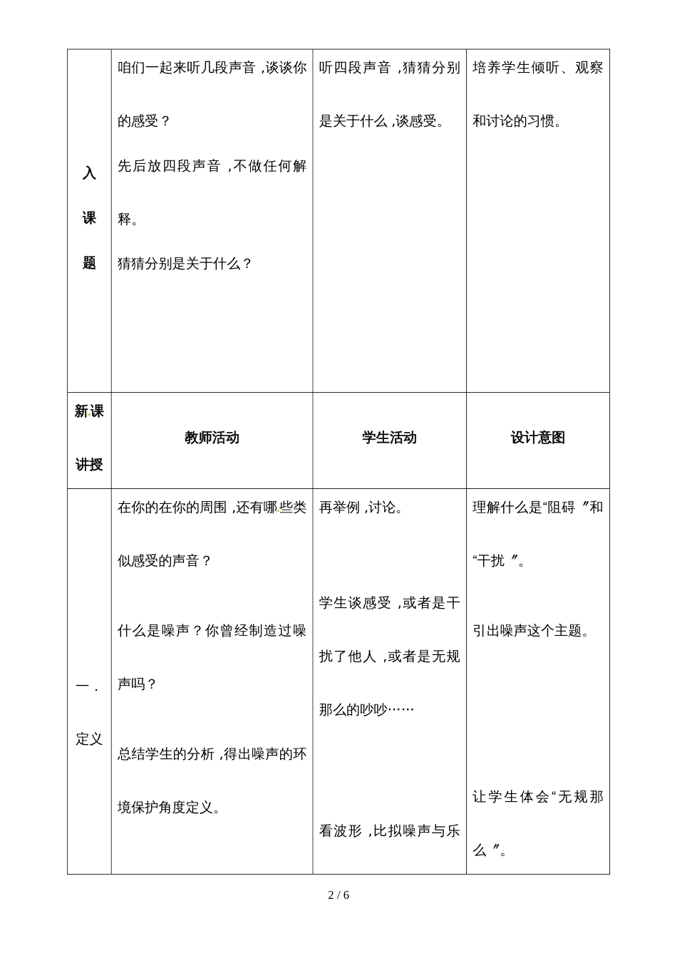 人教版八年级上册物理教案：第二章 第4节 噪声的危害和控制2_第2页
