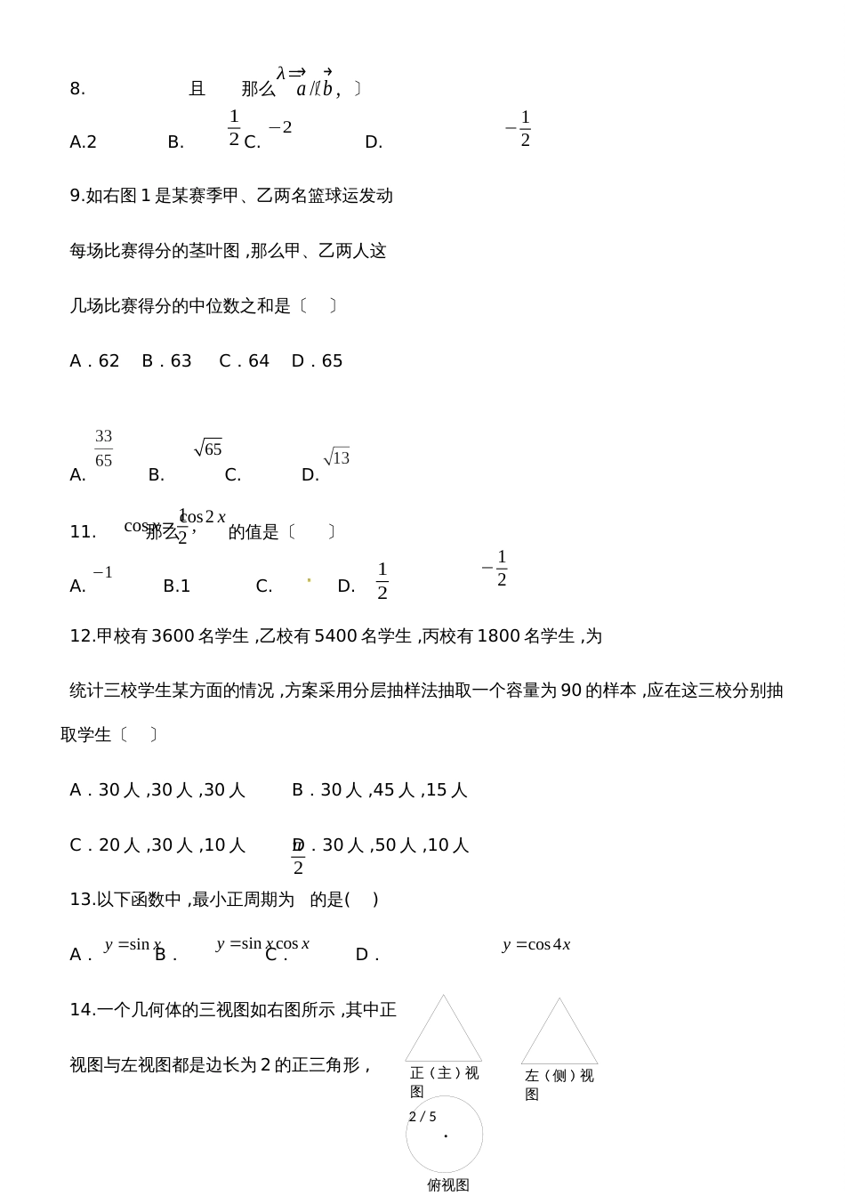 新疆巴音郭楞蒙古族自治州第一中学高二下学期期末考试数学试题_第2页